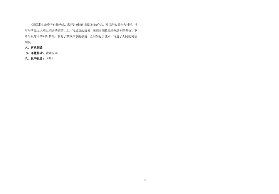 雨霖铃课教案_第2页