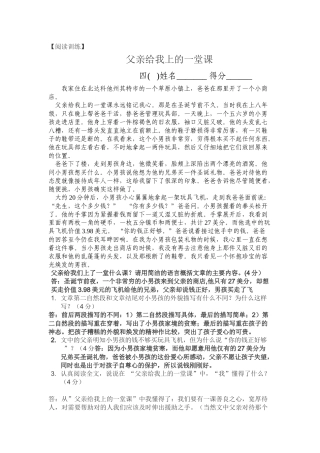 父亲给我上的一堂课