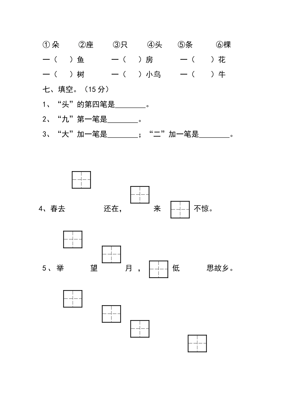 2015年秋季一年级语文单元测试试卷_第3页