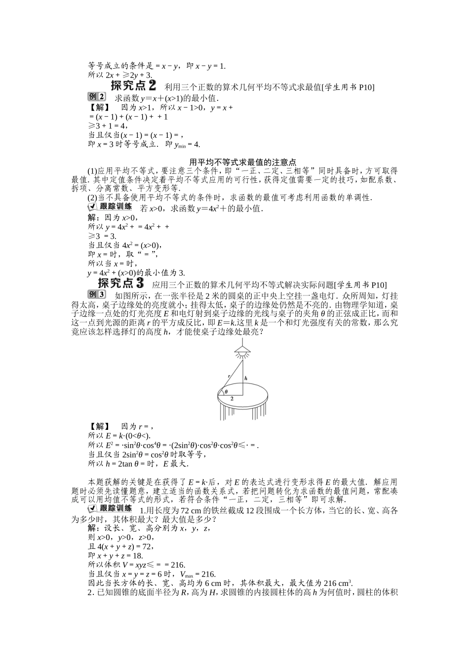 3.三个正数的算术-几何平均不等式_第2页