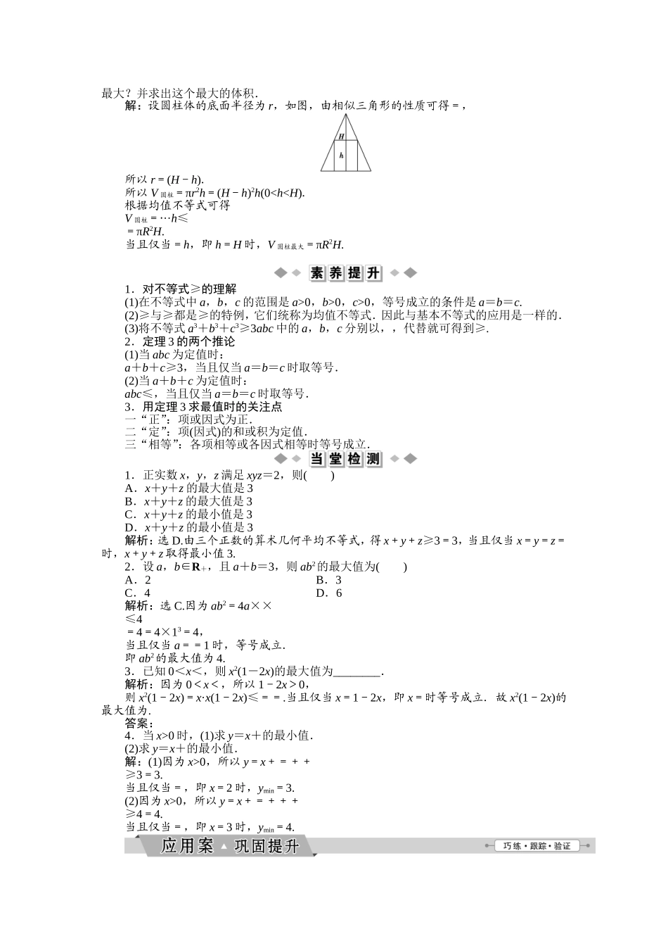 3.三个正数的算术-几何平均不等式_第3页