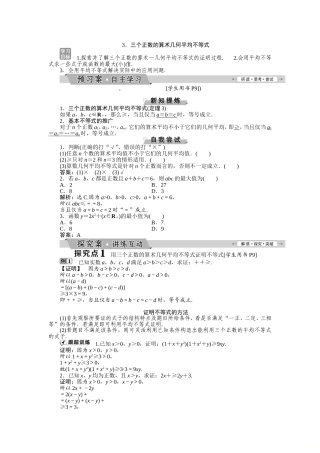 3.三个正数的算术-几何平均不等式