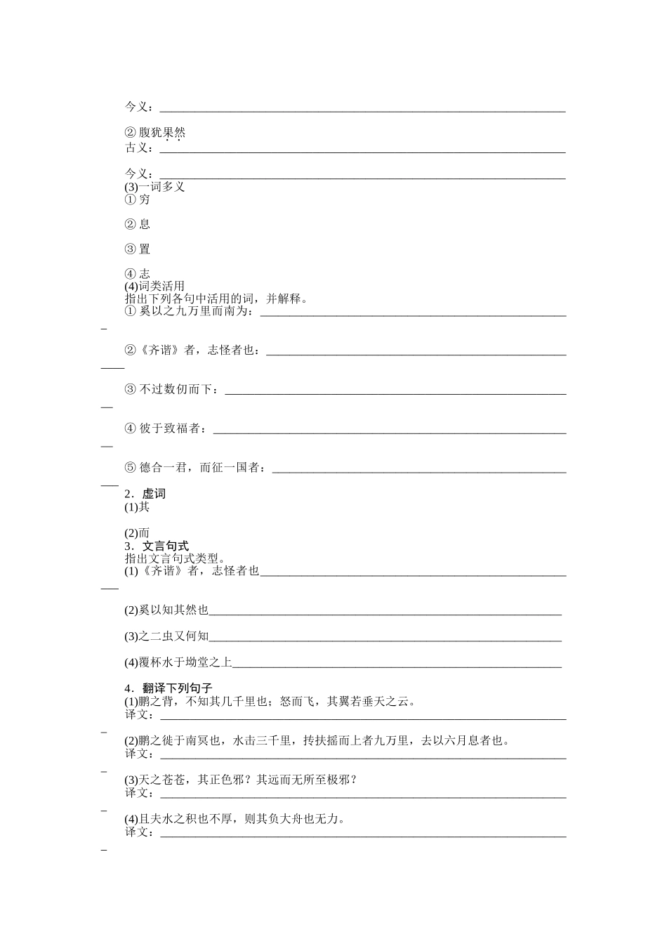 2015年苏教版高中语文必修五专题四作业题及答案解析(4份打包)文本14--逍遥游(节选)_第2页
