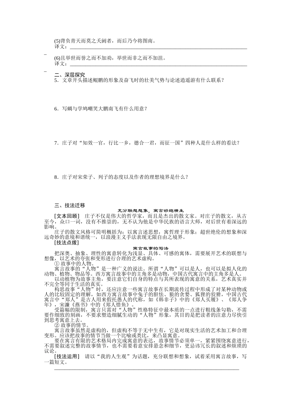 2015年苏教版高中语文必修五专题四作业题及答案解析(4份打包)文本14--逍遥游(节选)_第3页