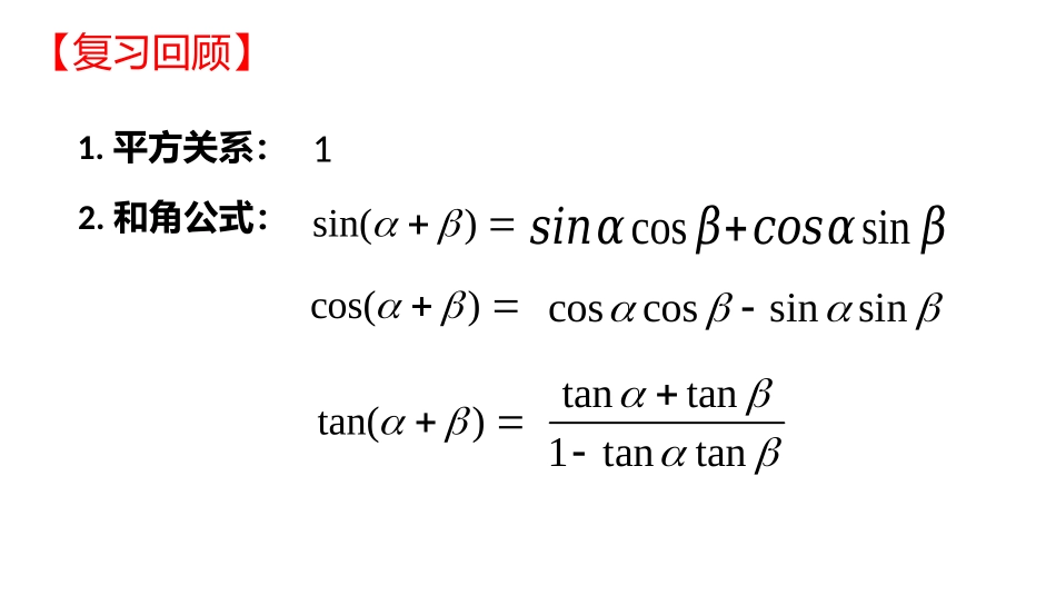 二倍角的三角函数_第2页