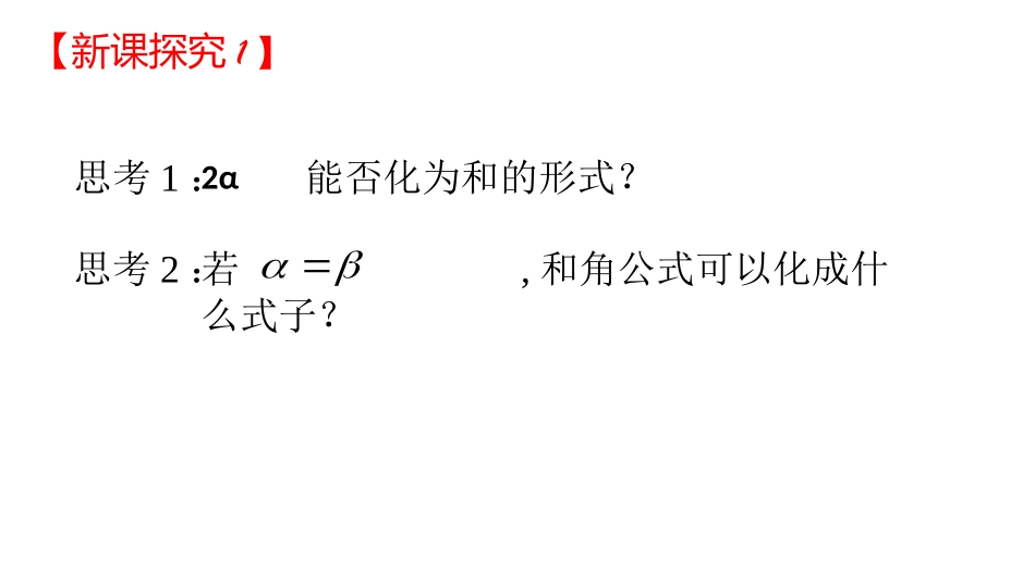 二倍角的三角函数_第3页