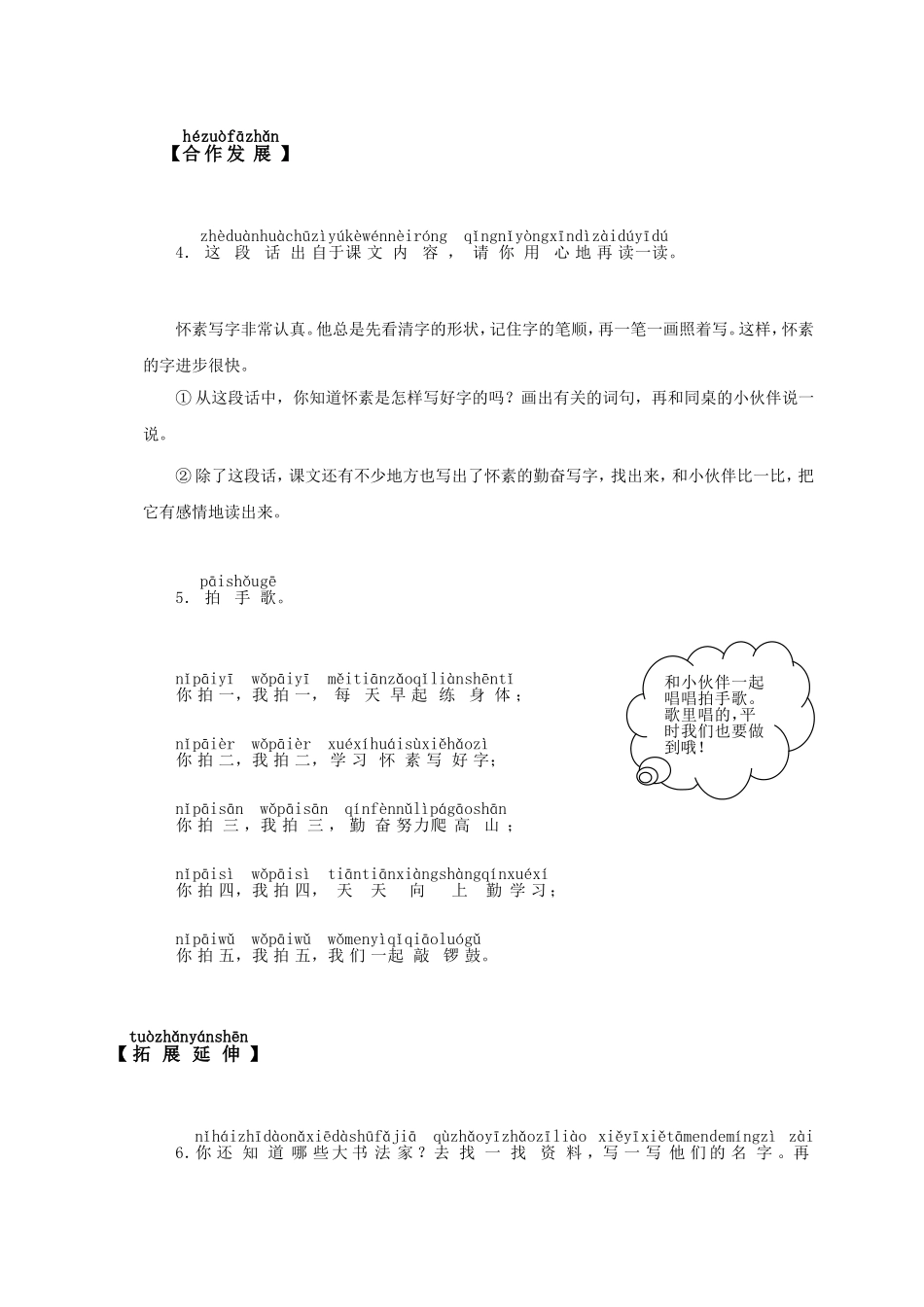 (教科版)一年级语文下册-怀(huái)素(sù)写(xiě)字(zì)_第2页