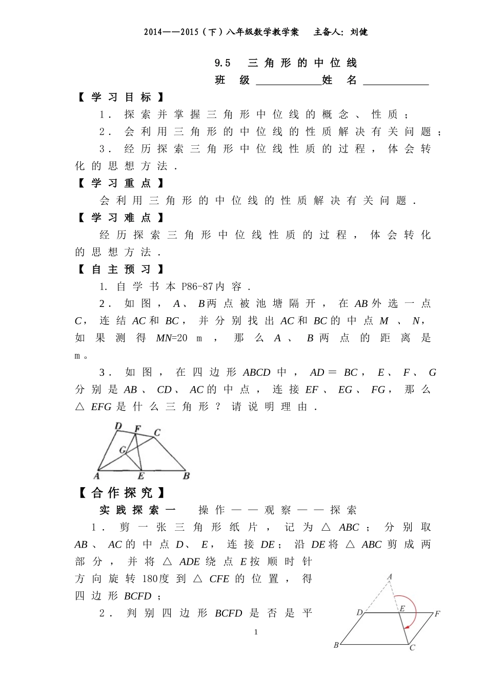 三角形的中位线_第1页
