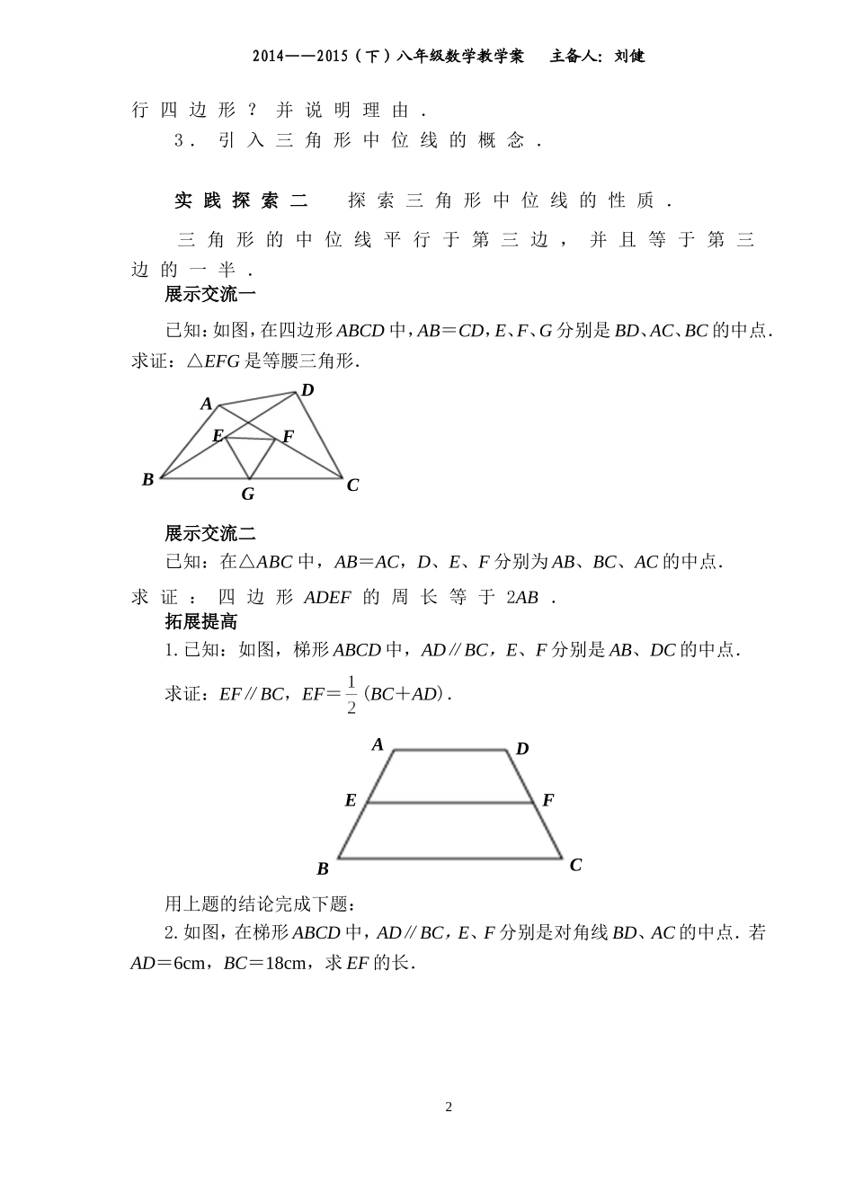 三角形的中位线_第2页