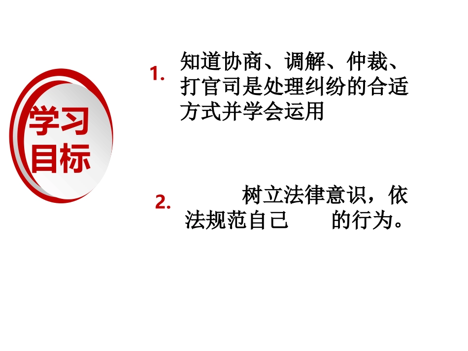 解决争议从协商开始_第3页