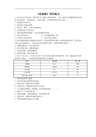 《传染病》同步练习3