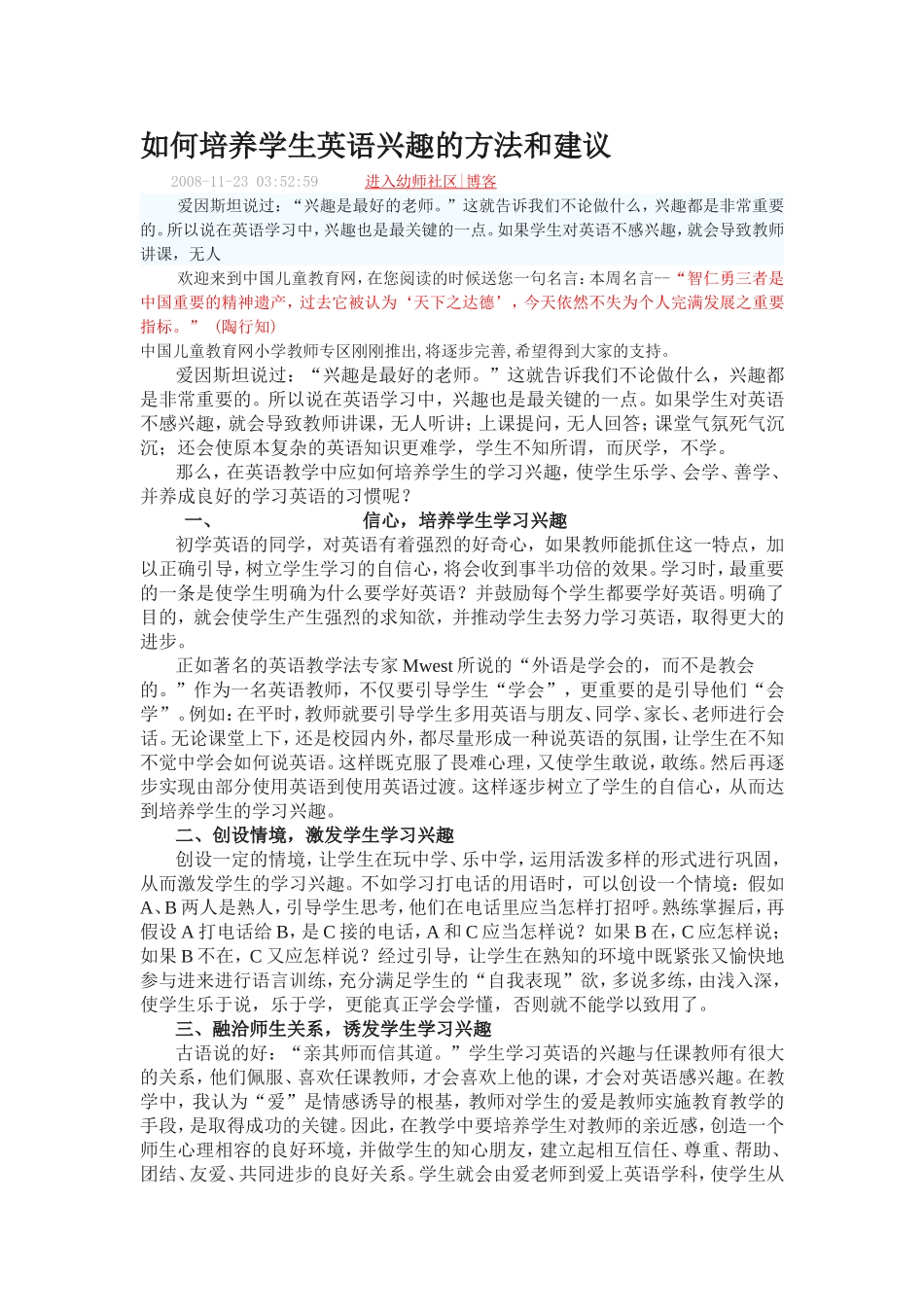 如何培养学生英语兴趣的方法和建议_第1页