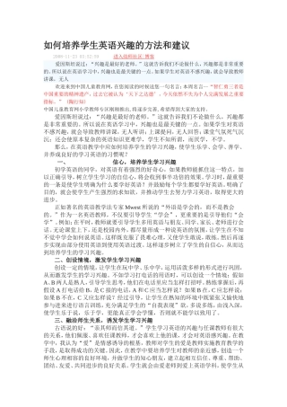 如何培养学生英语兴趣的方法和建议