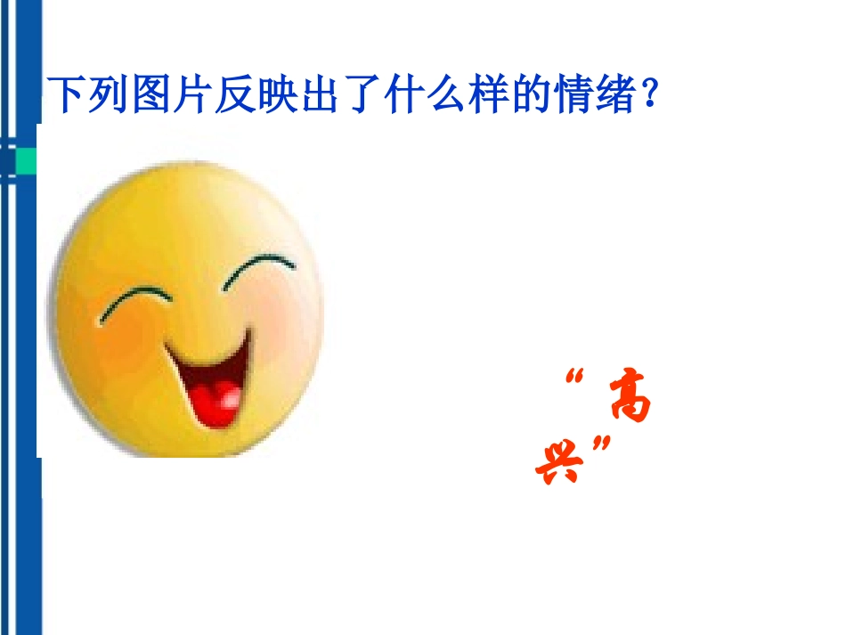 七年级政治上册-第二课《调控情绪》课件-粤教版_第2页