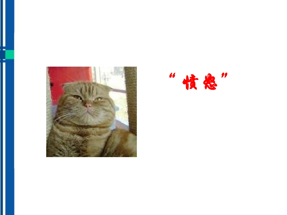 七年级政治上册-第二课《调控情绪》课件-粤教版_第3页