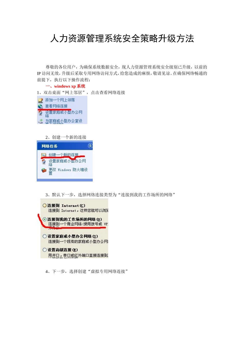 人力资源管理系统安全策略升级方法_第1页