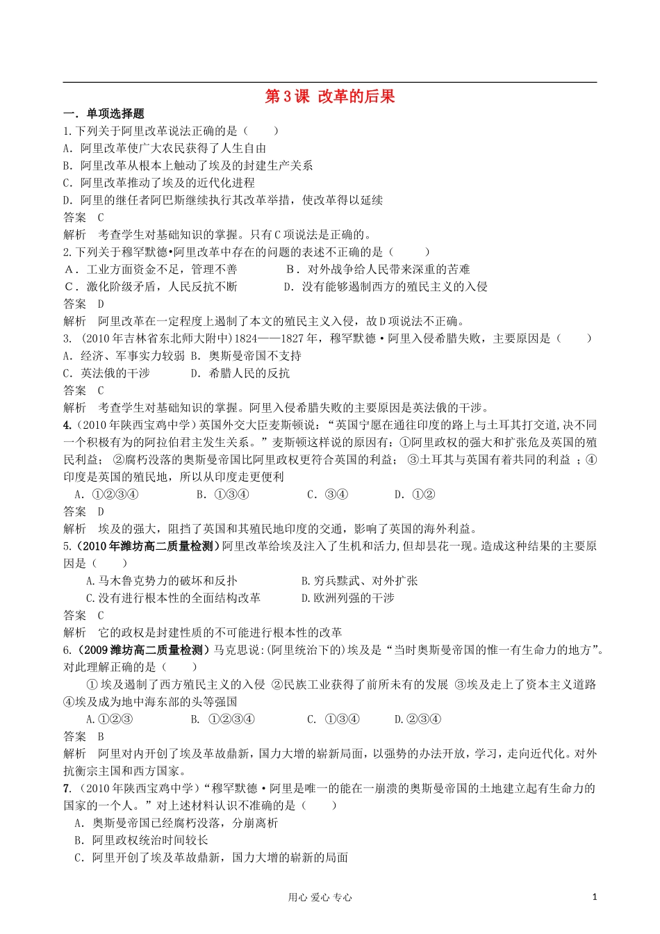 2012高中历史-6.3《改革的后果》练习-新人教版选修1-_第1页