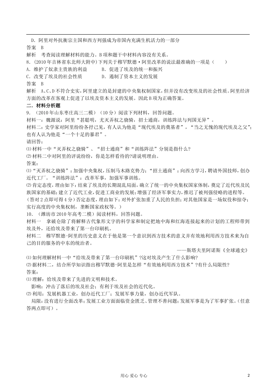 2012高中历史-6.3《改革的后果》练习-新人教版选修1-_第2页