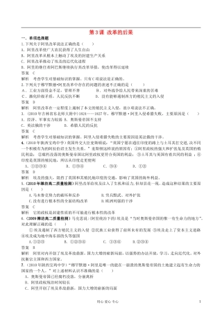 2012高中历史-6.3《改革的后果》练习-新人教版选修1-