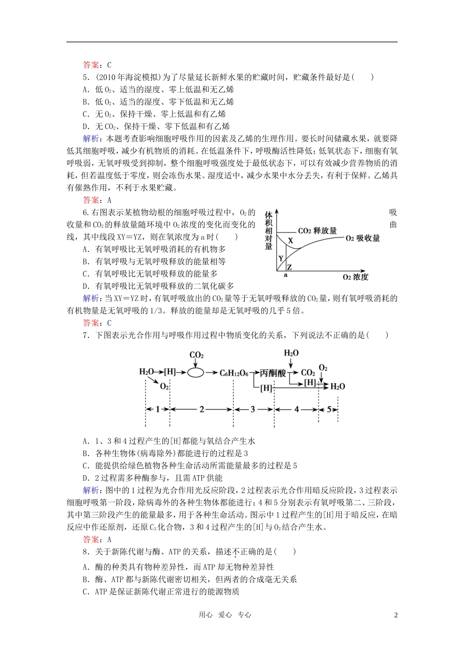 高中生物-5.2细胞的能量通货ATP-课时知能评估-新人教版必修1_第2页