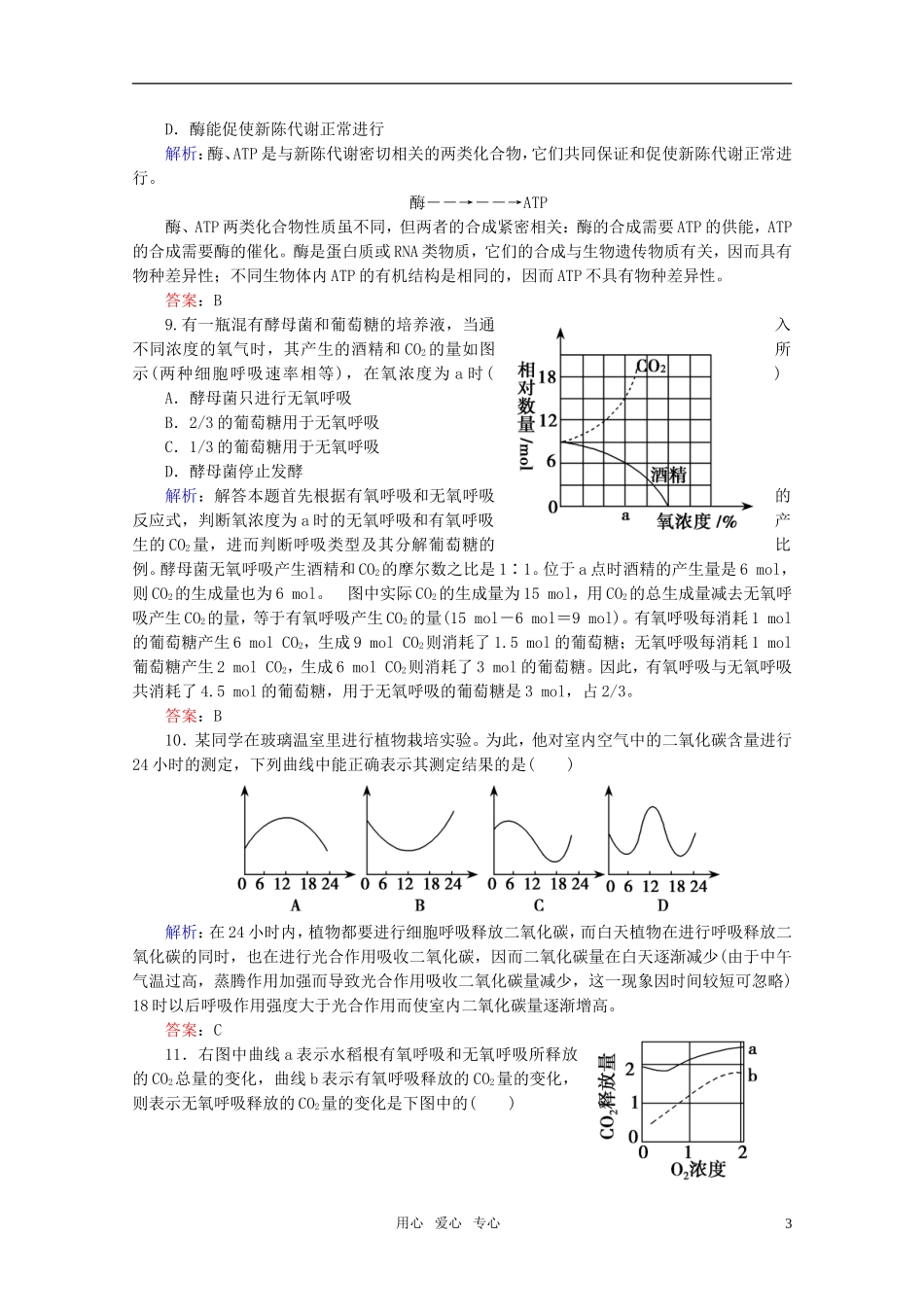 高中生物-5.2细胞的能量通货ATP-课时知能评估-新人教版必修1_第3页