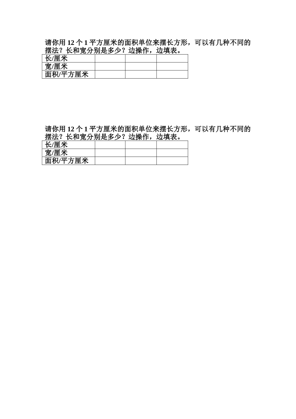 人教2011版小学数学三年级面积的计算-(2)_第1页