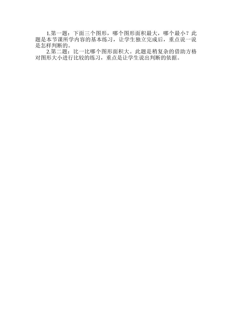 小学数学北师大2011课标版三年级面积的初步认识_第2页