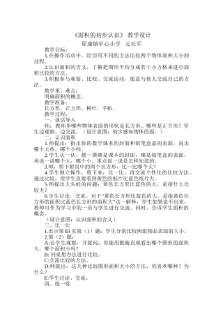 小学数学北师大2011课标版三年级面积的初步认识