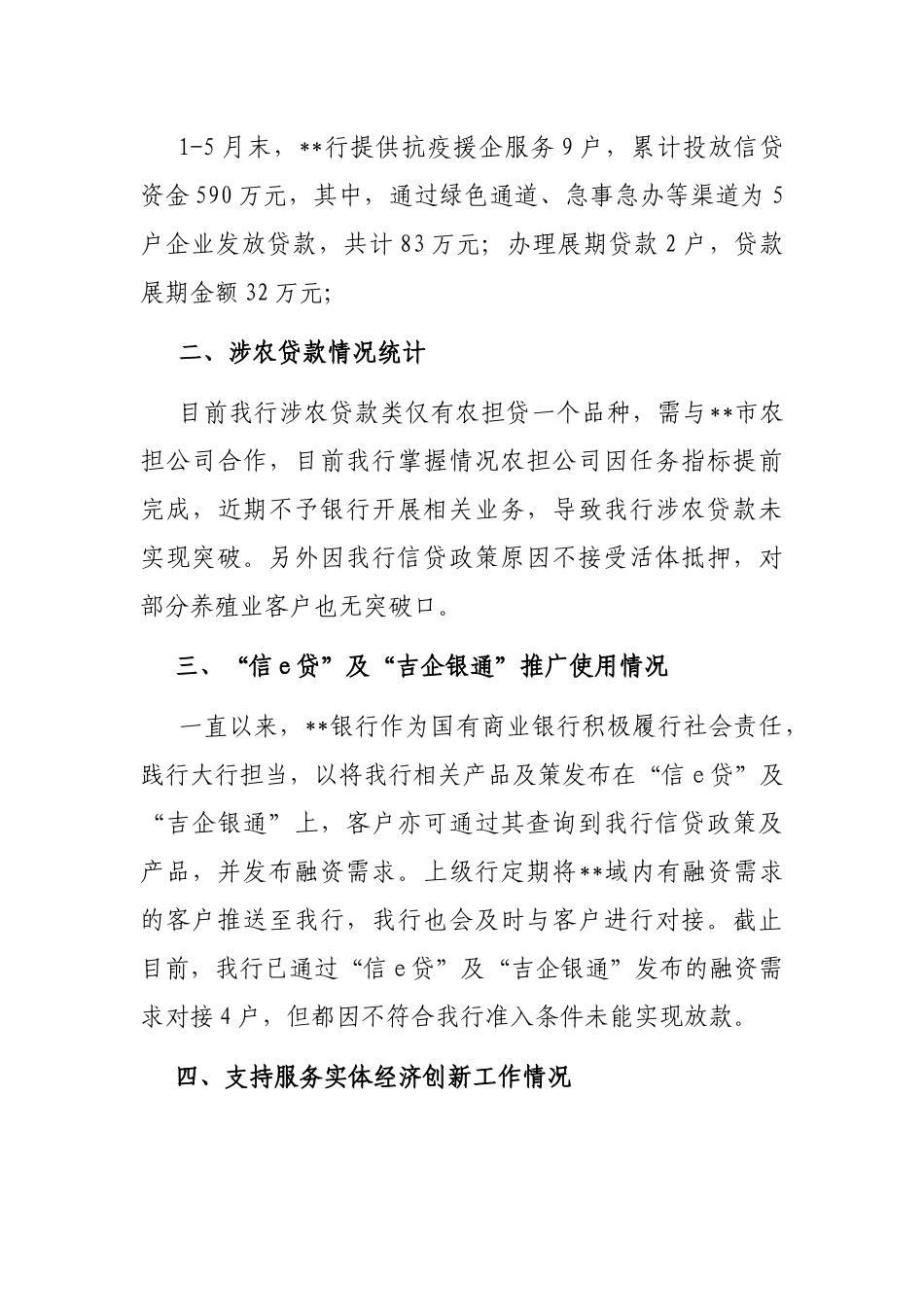 银行支行经营情况汇报_第2页