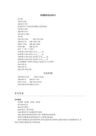 有理数的加法-(6)