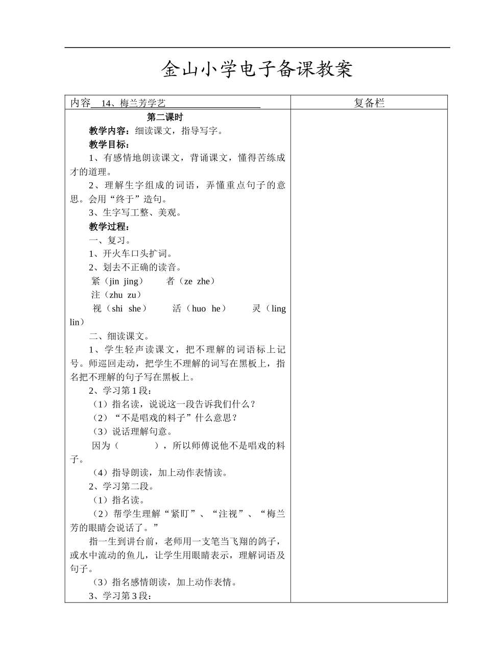 14、梅兰芳学艺-2_第1页