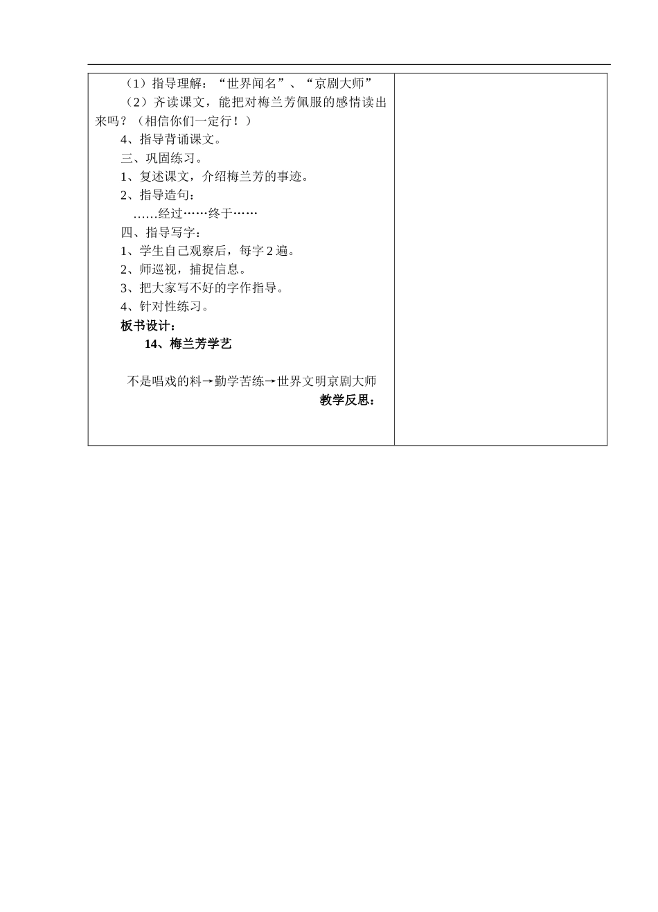 14、梅兰芳学艺-2_第2页