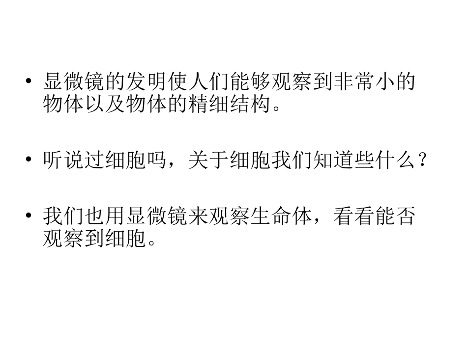 2用显微镜观察_第2页
