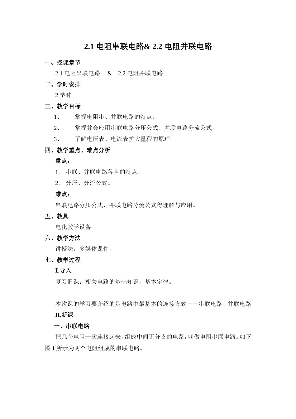 第二章-直流电路_第1页