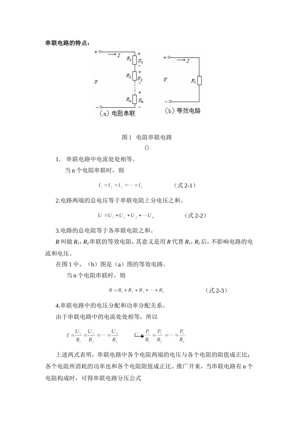 第二章-直流电路_第2页