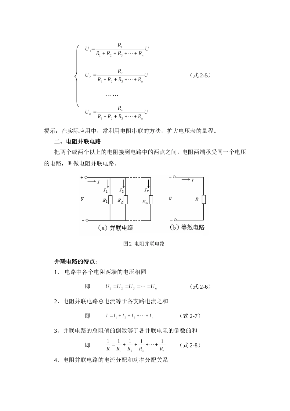 第二章-直流电路_第3页