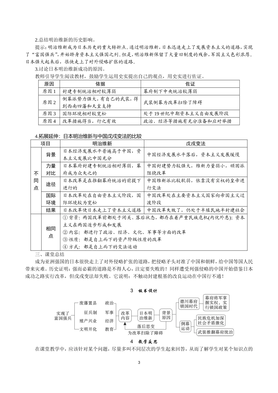 第4课-日本明治维新_第3页