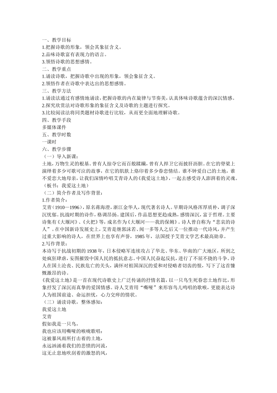 我爱这土地教学设计_第1页
