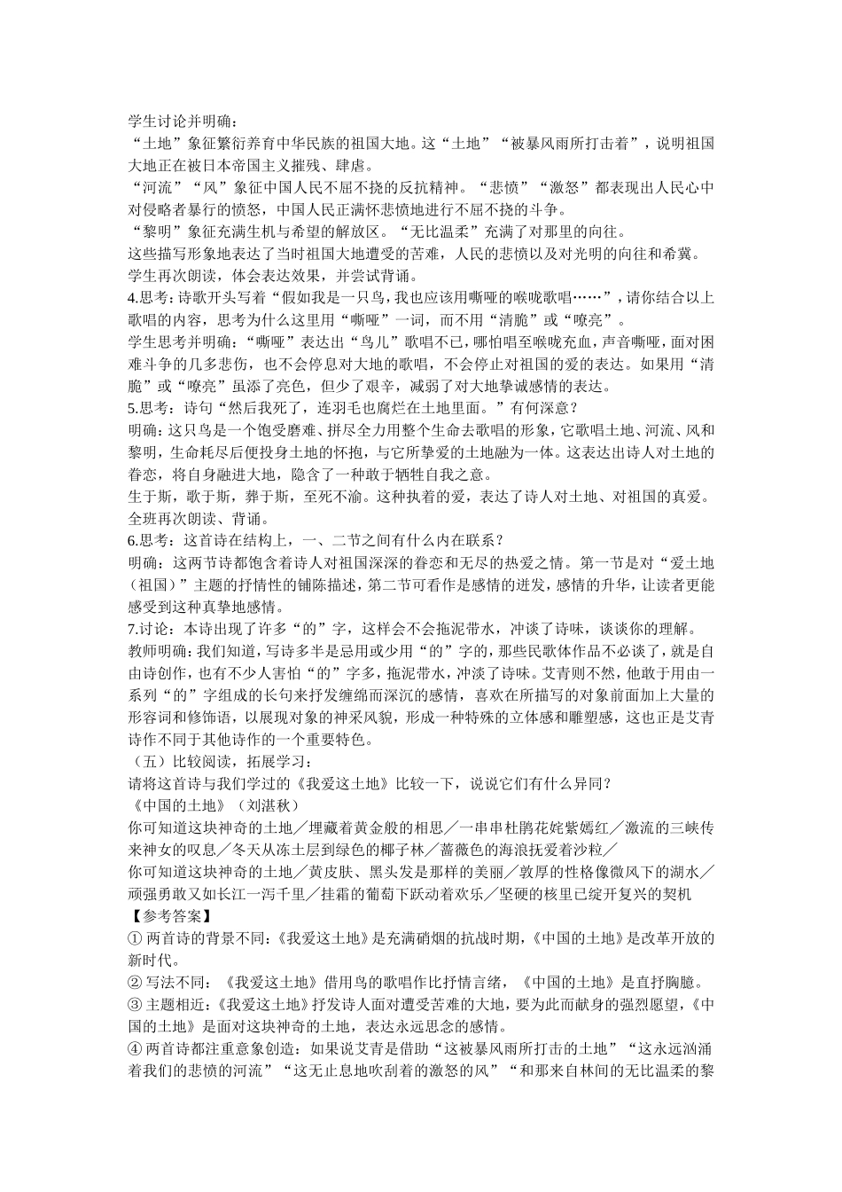 我爱这土地教学设计_第3页