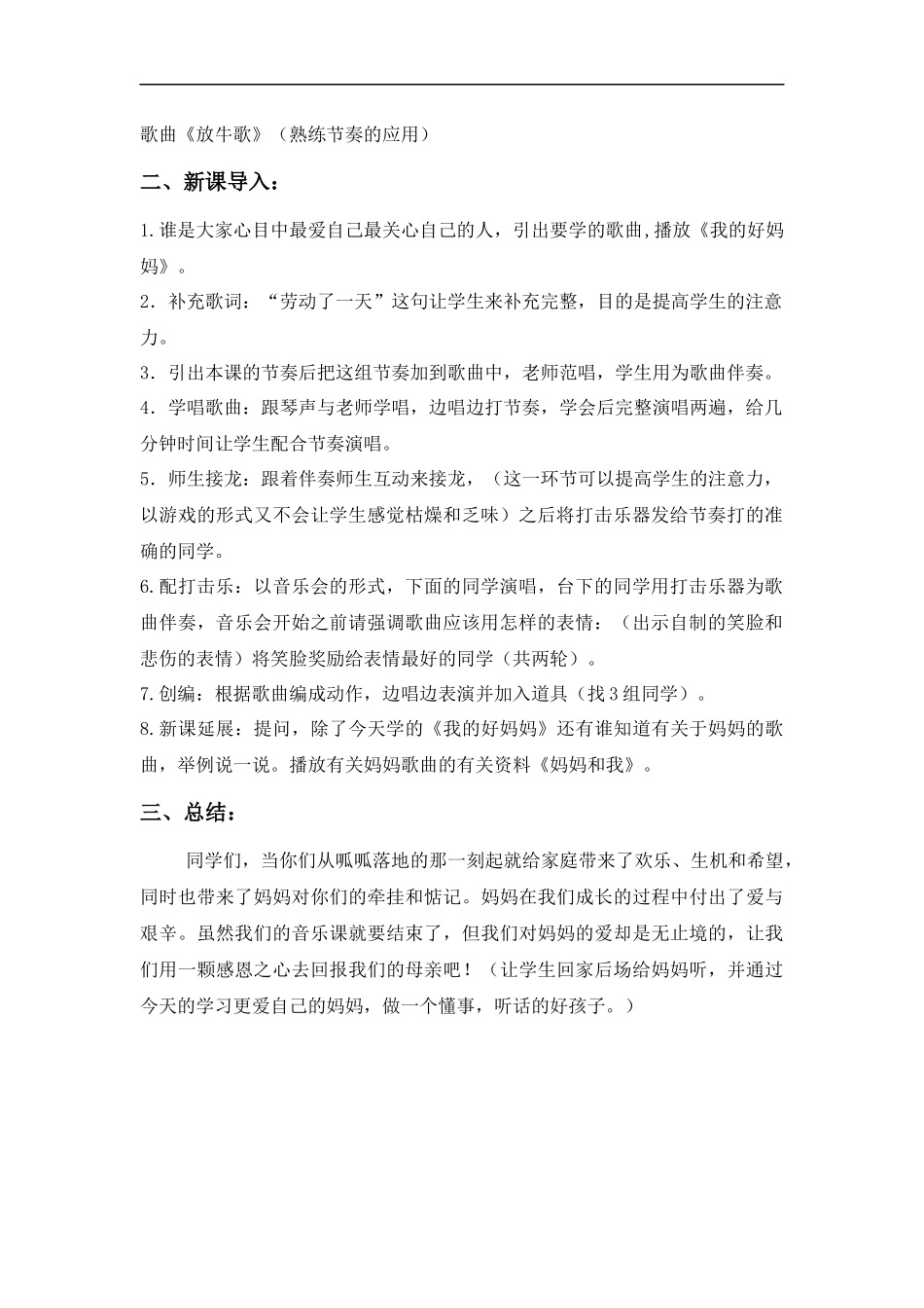 小学一年级音乐课《我的好妈妈》教学设计_第2页