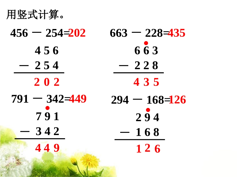 用竖式计算-减法_第1页