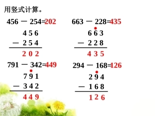 用竖式计算-减法