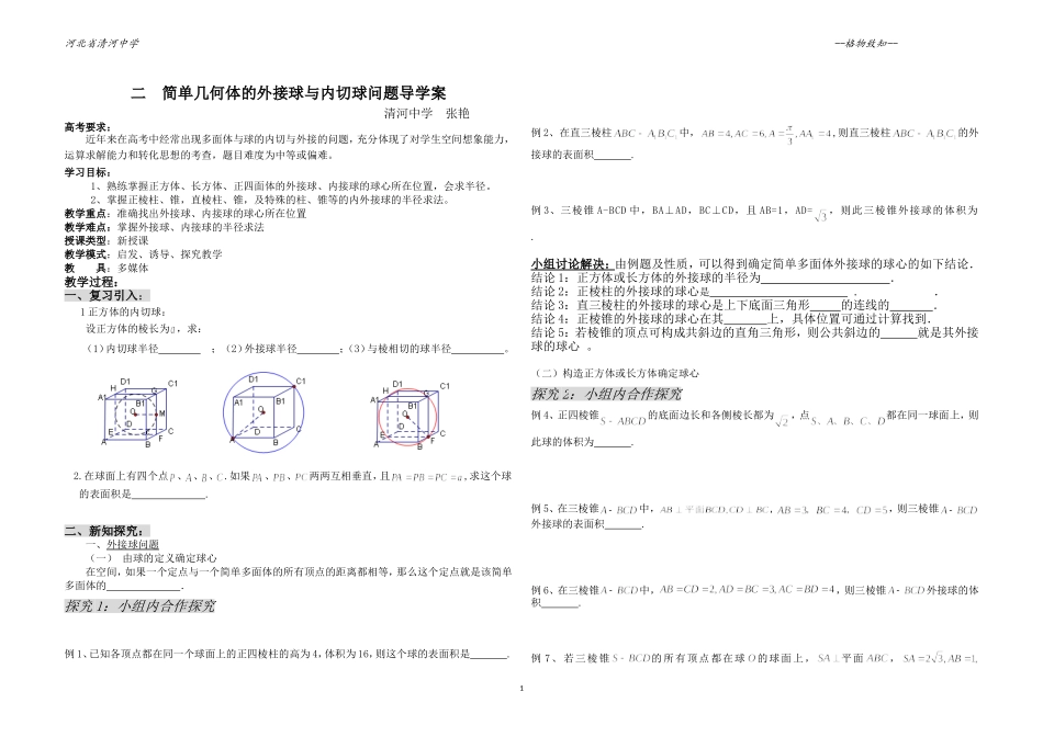 1.3空间几何体的表面积与体积(通用)-(2)_第1页