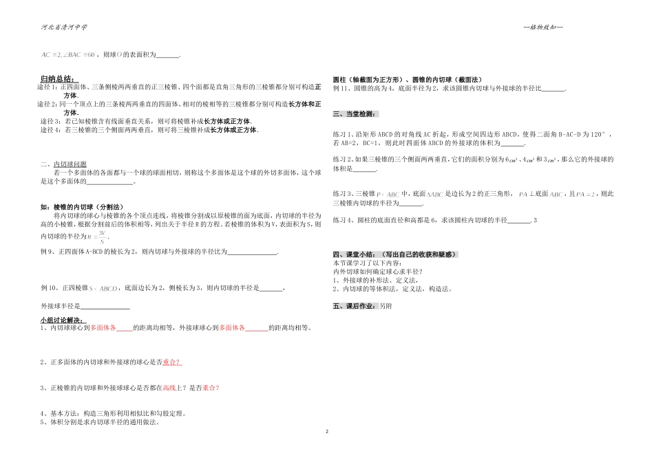 1.3空间几何体的表面积与体积(通用)-(2)_第2页