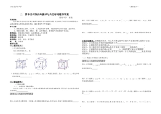 1.3空间几何体的表面积与体积(通用)-(2)