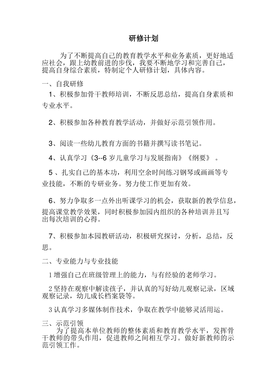 研修计划-(4)_第1页