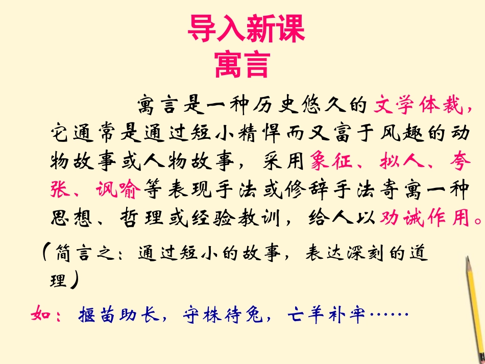 陕西省兴平市秦岭中学九年级语文《古代寓言二则》课件_第2页