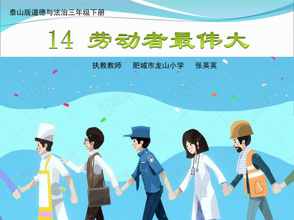 14.劳动者最伟大_第1页