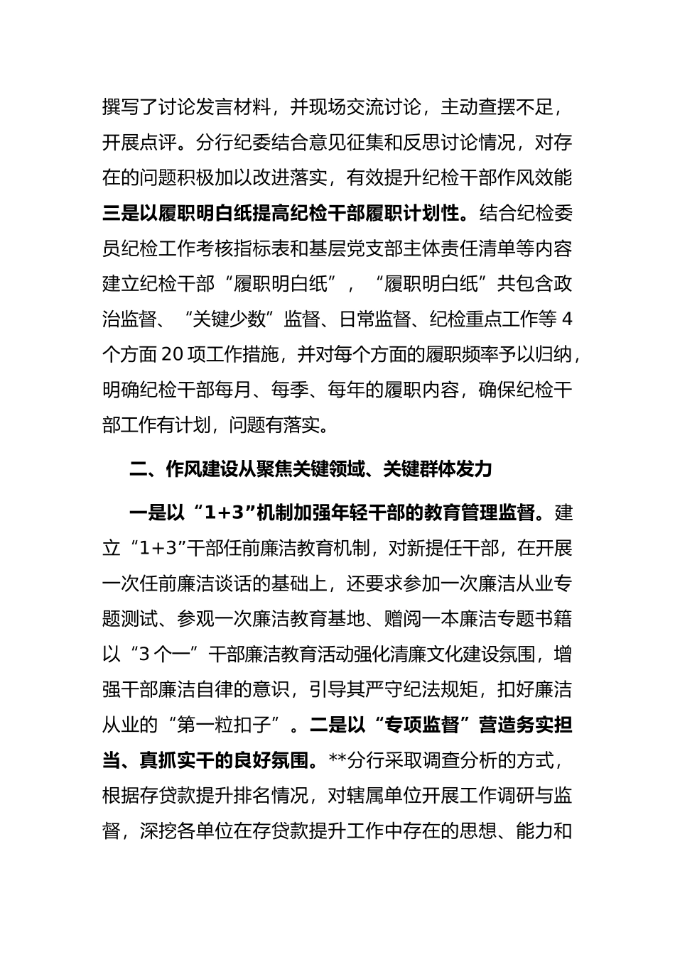 银行作风建设经验材料_第2页