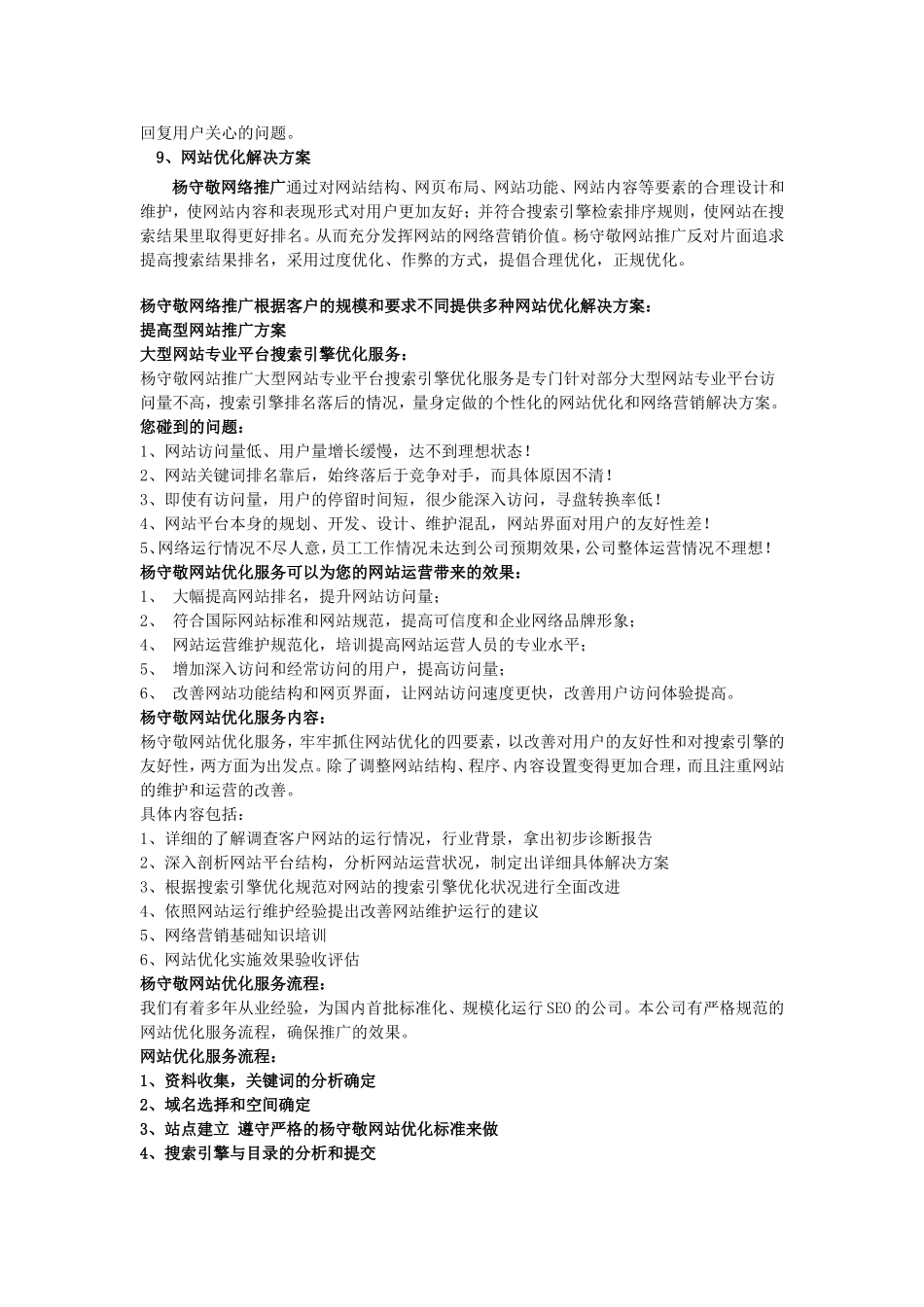 提高型网络推广预算方案_第2页
